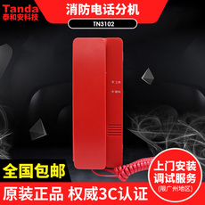 пожарный телефон 泰和安消防电话分机tn3102 泰和安固定式火灾电话分机 现货