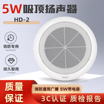 Feilepu Fire Broadcasting HD-2 Gulf Bluebird Lida Panhai Sanjiang and other brands of universal ceiling broadcasting