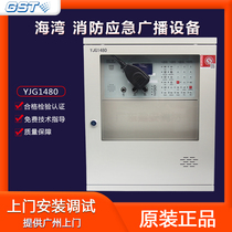  Yuanjie YJG1480 wall-mounted fire emergency broadcast telephone all-in-one machine YJG3008 telephone host spot