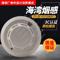 Bay Bay JTY-GF-GST104 (EX) T point type photoelectric smoke detector non-coded smoke 3c