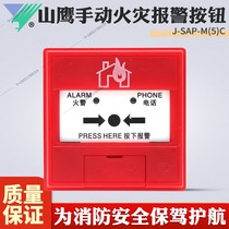 Yingkou manual fire alarm button J-SAP-M(5)C manual fire alarm button 24V coded smart button