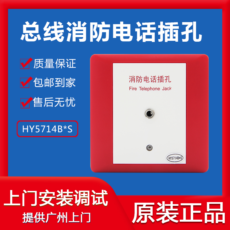 Hengye HY5714B fire phone jack HY5714B* S fire and fire alarm telephone jack small hole inserted-Taobao