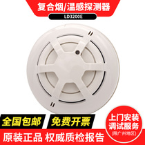 Lida composite smoke and temperature alarm JTF-GDF-LD3200E point type composite smoke and temperature fire detection