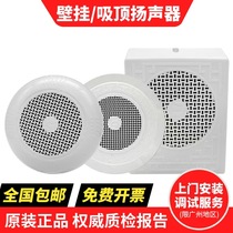 Beida Jade Bird exposed and concealed wall-mounted loudspeaker fire amplifier speaker fire broadcast horn speaker