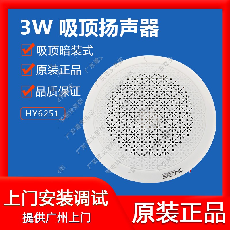 Bay HY6251 Acoustics 3W Suction Top Speaker Fire Broadcast Horn Embedded Brand New Lots of Now