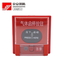 Jingan gas start and stop button JAQT-1