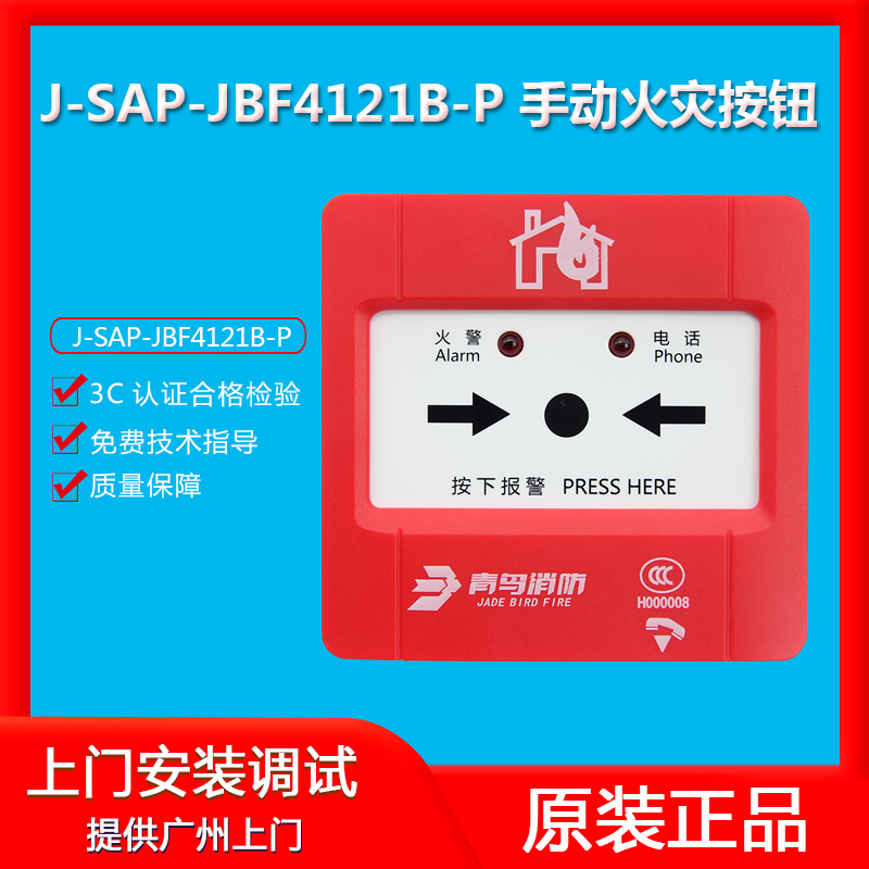 J-SAP-JBF4121B-P Manual Fire Button