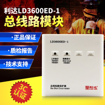 Beijing Lida Huaxin Bus Short Circuit Protector LD3600ED-1 Isolation Module Original Spot Fire System