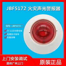  JBF5172 fire sound and light alarm fire protection system