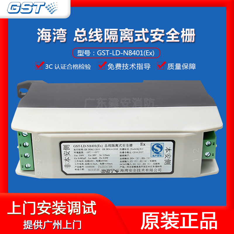 Bay GST-LD-N8401 (Ex) Bus Isolation-type Safe Gate Original Spot Fire Fighting System 