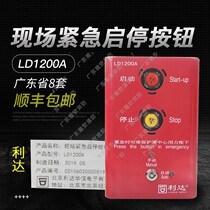 Beijing Lida Huaxin LD1200A Non-coding live emergency start-stop control button gas fire extinguishing button