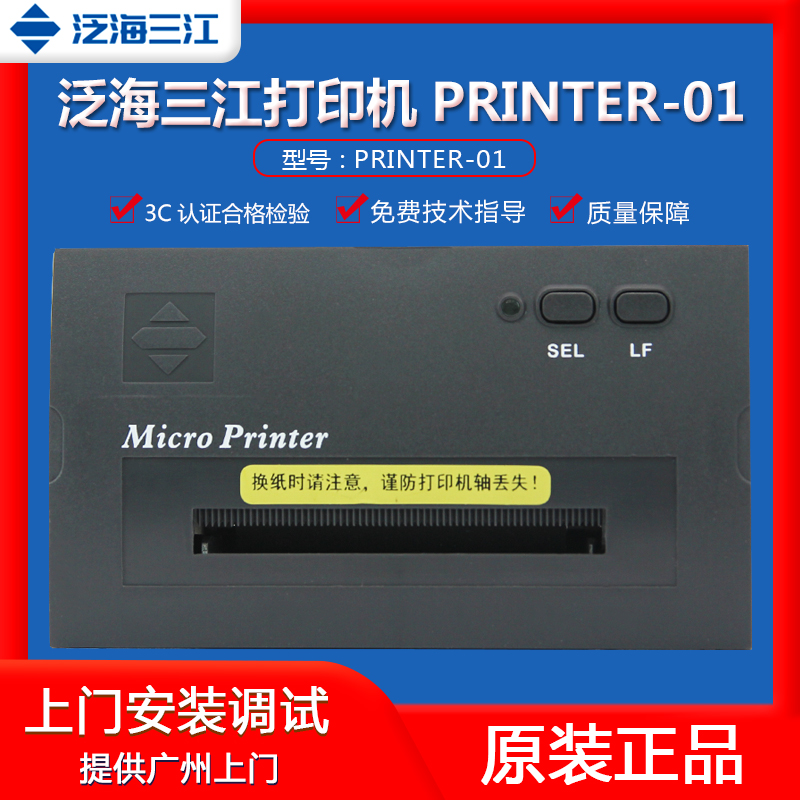 Sanjiang fire alarm controller Thermal printer JB-QBL-9000 MN300PRINTER-01