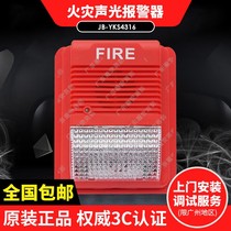Sound - light fire acoustic and light alarm JB - YKS 4316 acoustic and light alarm