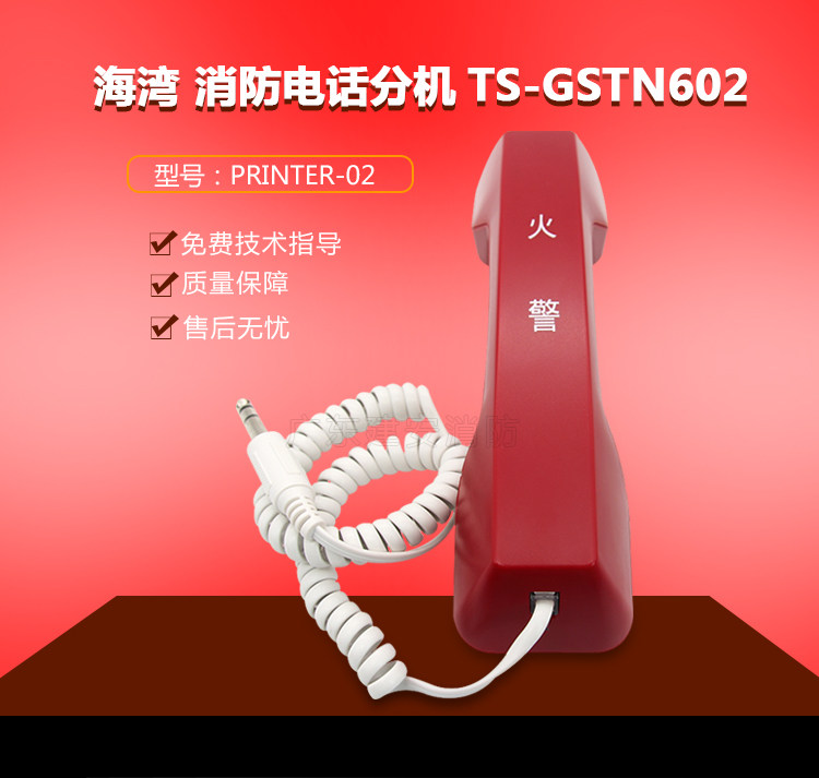 пожарный телефон ts-gstn602 消防电话分机 海湾 3