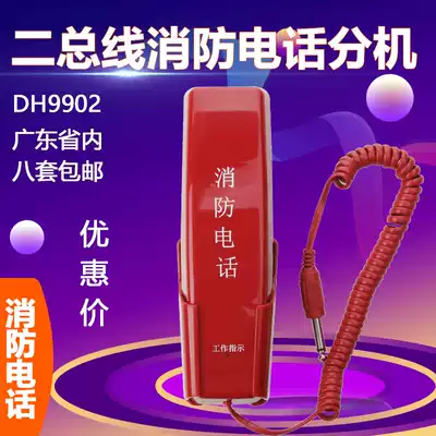 Fire telephone extension DH9902 two-bus fire telephone extension 9902 bus telephone extension