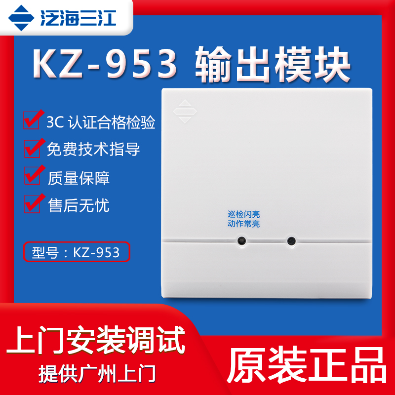 Pan-Sea Sanjiang Output Module Control Module KZ-953 Output Module Broadcast Module Alarm Module-Taobao