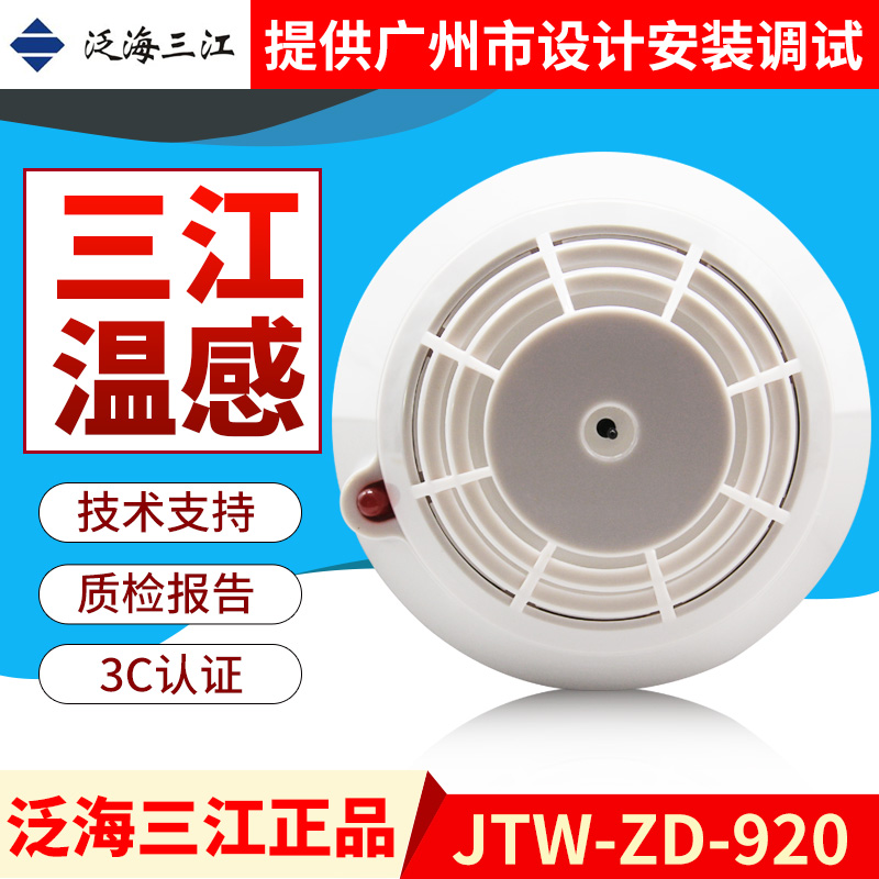 Oceanwide Sanjiang Temperature Sensing JTW-ZD-920 Temperature Sensitive Fire Detector Coded Type