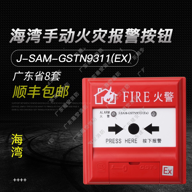 Gulf Fire Manual Fire Alarm Button Explosion-proof This Security Handbook J-SAM-GSTN9311(Ex)