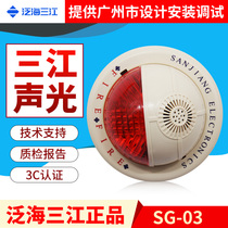 Pan Sea Sanjiang SG-03 Fire Sound Light Alarm 2100 series old coded audio light spot