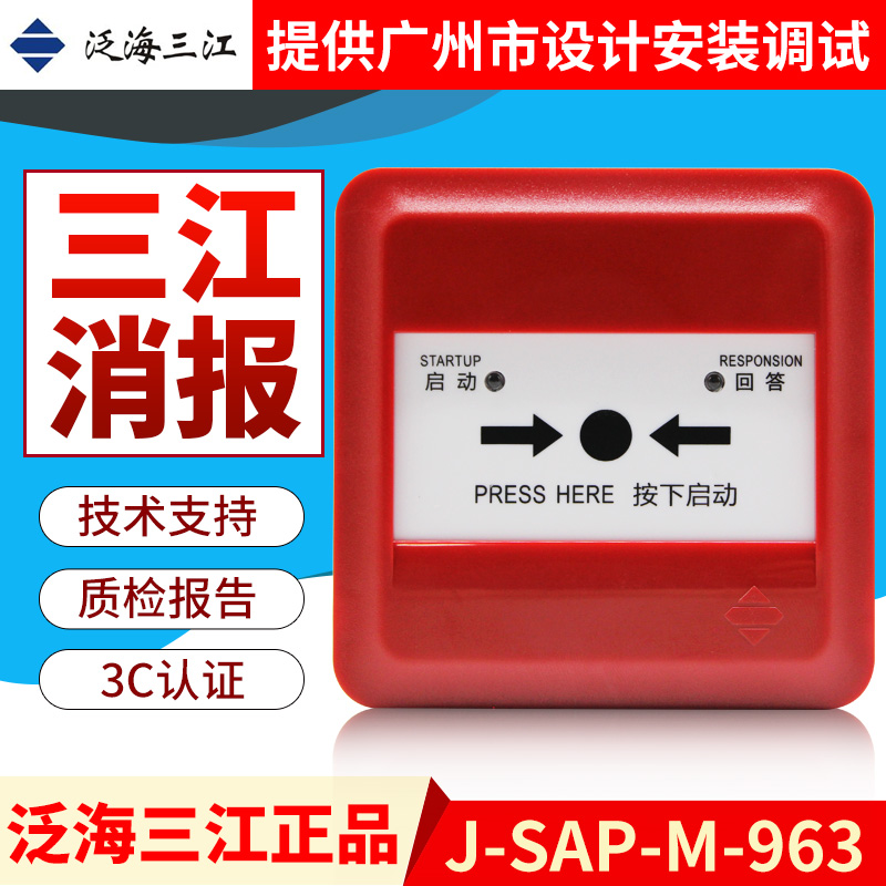 Pan-Sea Sanjiangsue J-SAP-M-963 Alternative 961 fire hydrant alarm button press button 5 sets