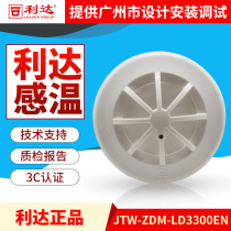 Chong Blue Crown Beijing Lida Huaxin Temperature JTW-ZDM-LD3300EN Point Temperature-sensitive Fire Detector