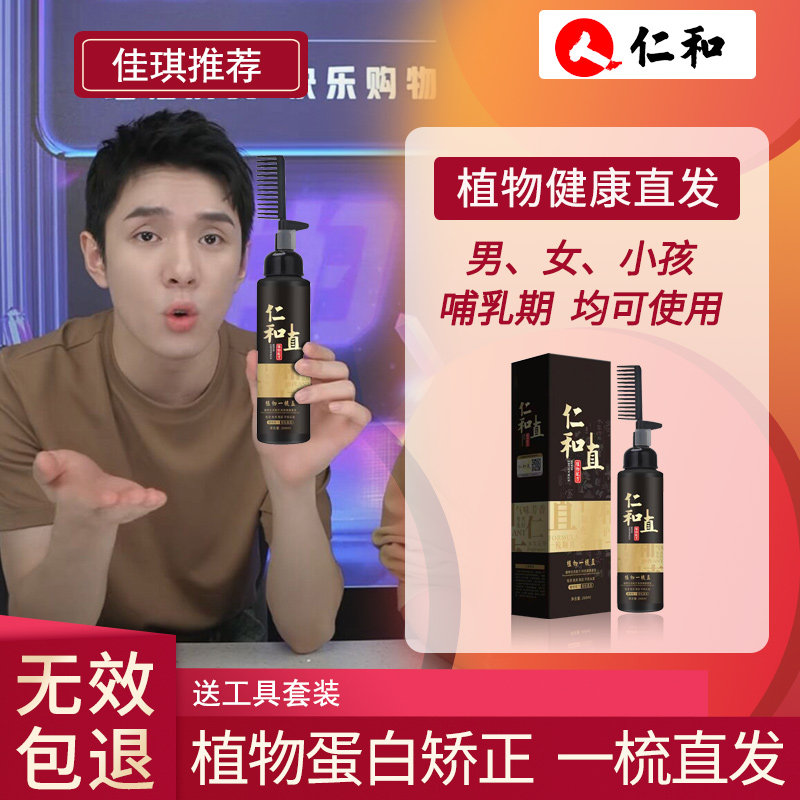 Renhe protein correction straight hair cream no-pull household softener hair wash straight water supple ion perm straight