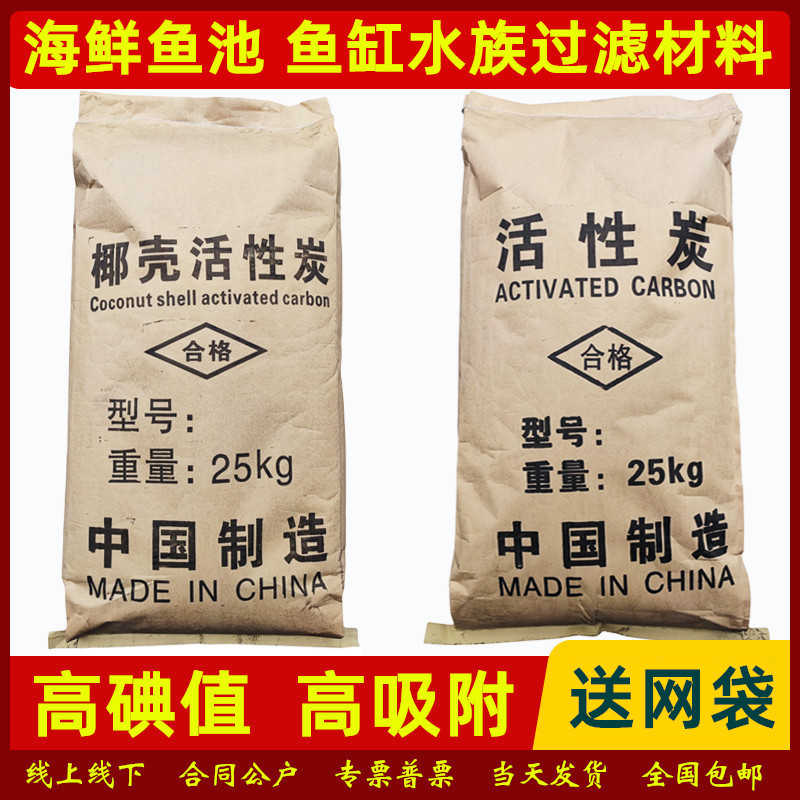 水产海产海鲜池净水用活性炭鱼缸滤材除臭除腥味净化水质过滤柱状