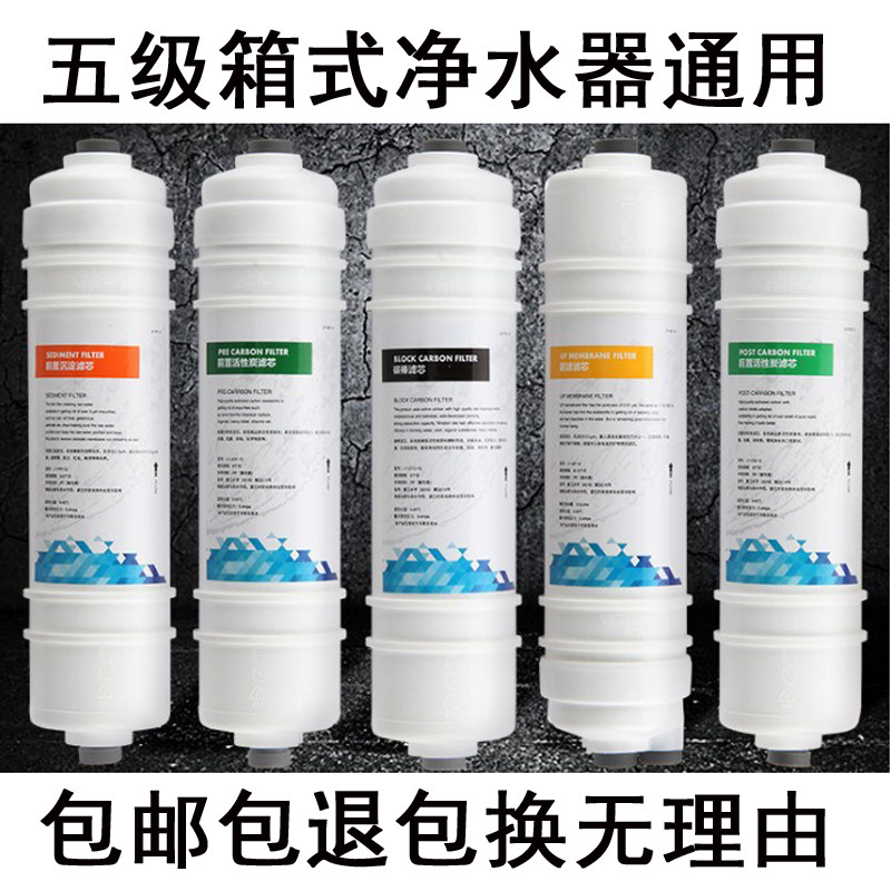 Five-class box-type ultrafiltration machine water purifier Han-type filter sleeve PP cotton activated carbon compression carbon ultrafiltration rear full set