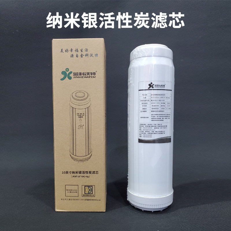 Hong Kong Ginko Great Career Water A007-A nano silver composite No. 1 active carbon filter core PP cotton magnetization water purifier