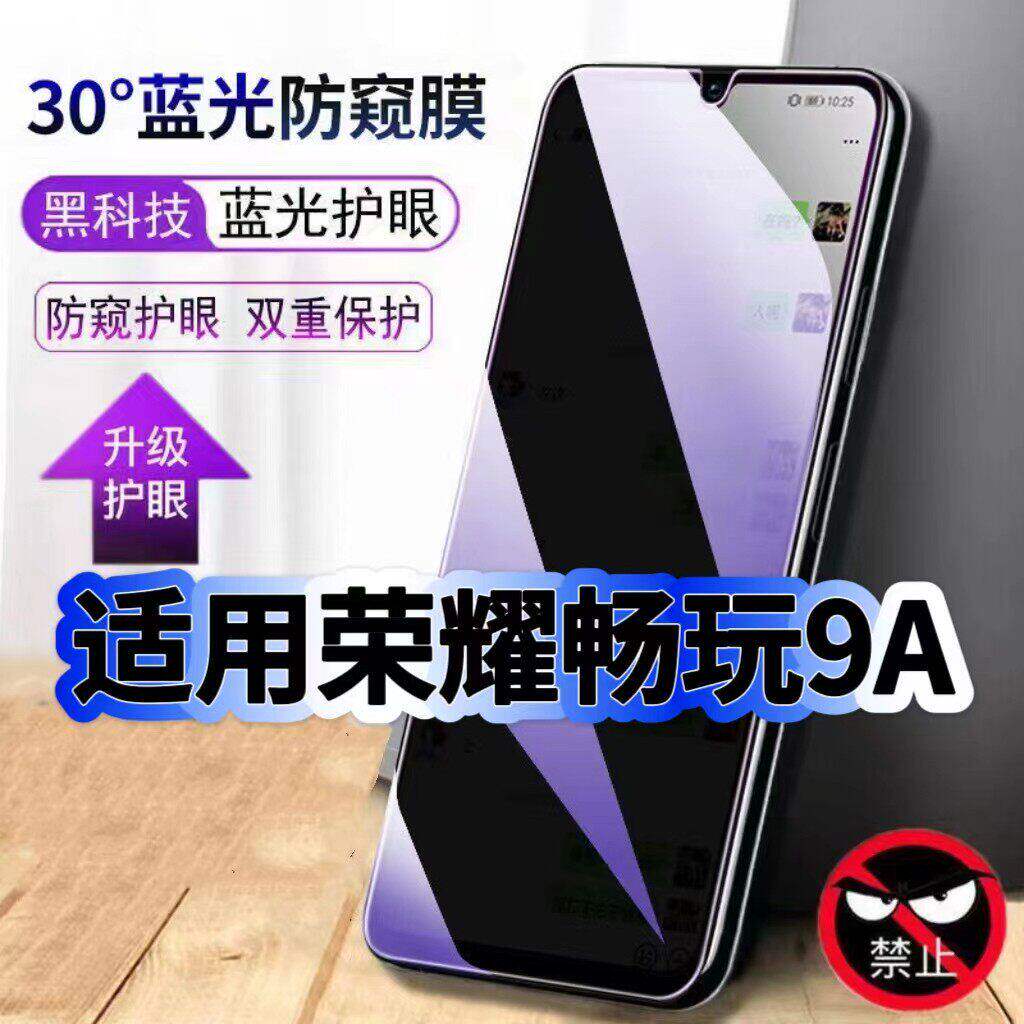Suitable for Honor Play 9A anti-peeping eye protection blue light tempered film MOA-AL20 black edge mobile phone film anti-peeping privacy Honor anti-peeping film 5G full screen anti-fall and explosion protection HD glass film
