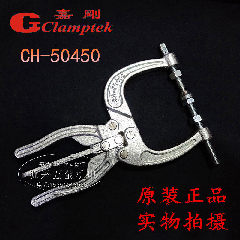 Taiwan Jia Gang Jia hand squeeze type quick clamp GH CH-50450 clamp elbow clamp strong clamp fast chuck