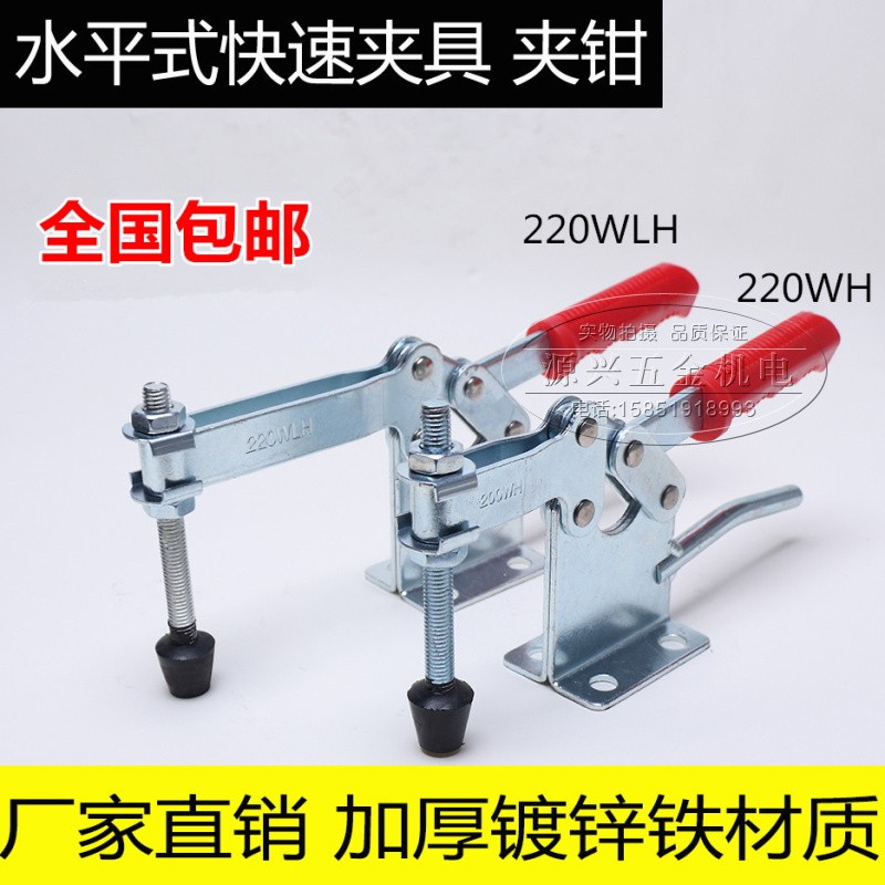 Horizontal quick clamp press CH SD MP JY-220WH 220WLH Woodworking fixed clamp