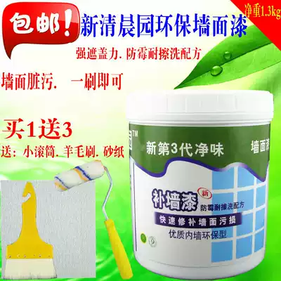 1L environmental protection latex paint paint Small package interior wall white net flavor wall paint color paint
