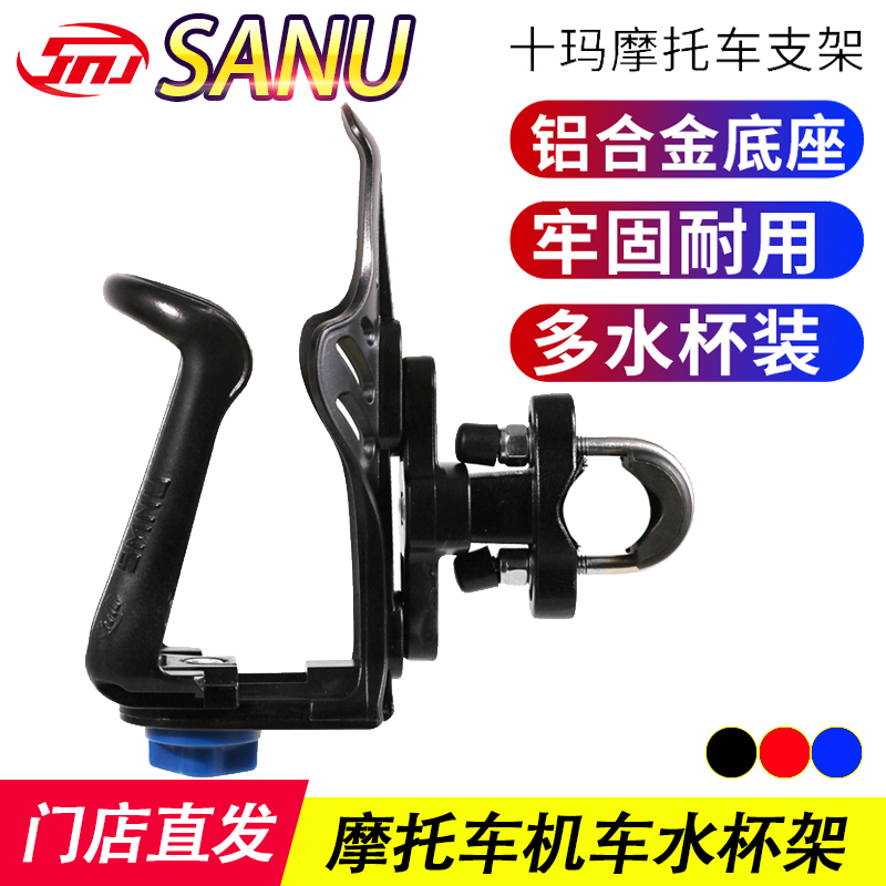 ten Ma Locomotive Kettle Rack Insurance Lever Casual Hanging Universal Sound Water Glass Shelf Motorcycle Riding Beverage Bottle Holder