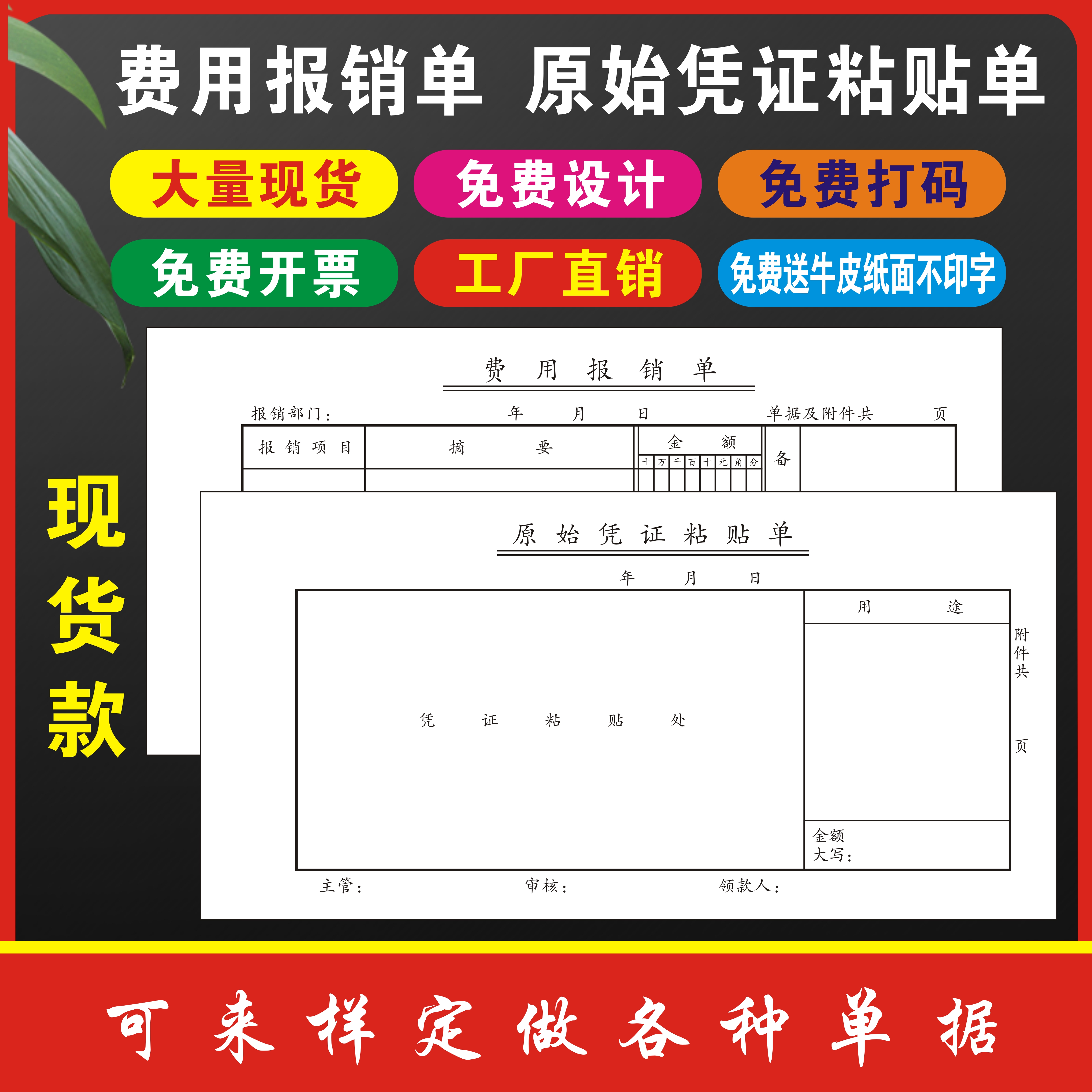Cost Travel Claim Single Original Credential Adhesive Single Billing Payment Collection Voucher Payment of the Application Order