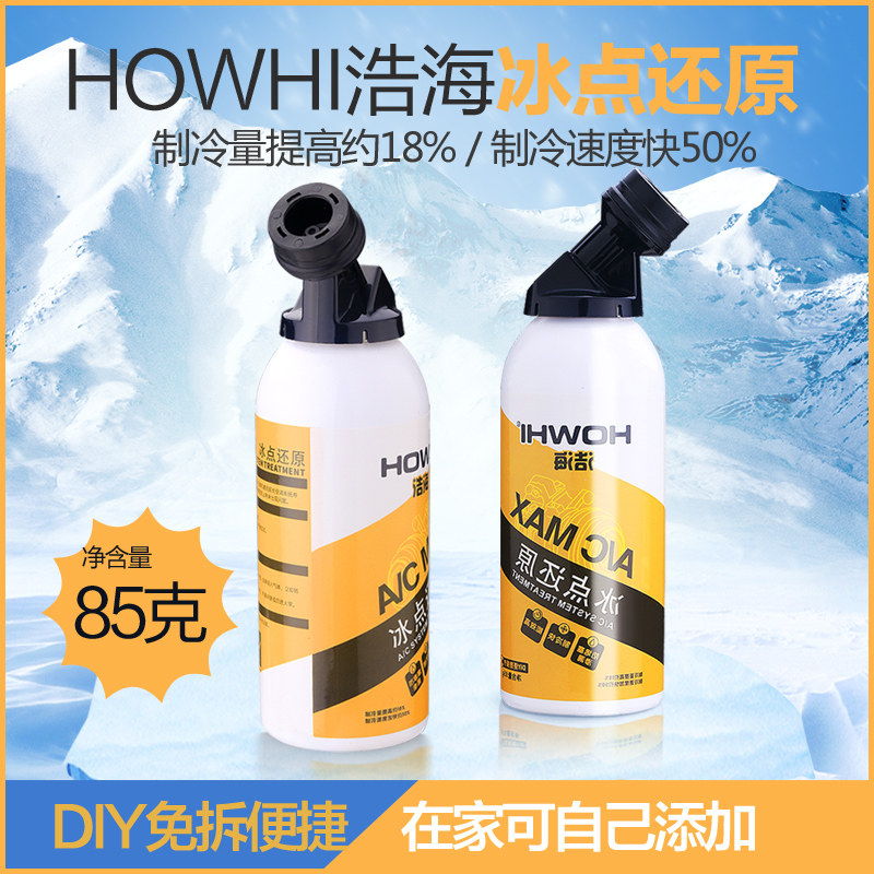 Haohai HOWHI ice point reducing agent car with air conditioning Freon refrigerant snow seed 134a environmentally friendly cooling and cooling