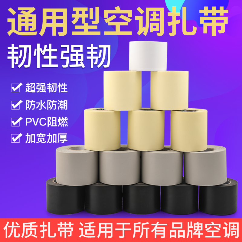 Air-conditioning copper pipe strap sun protection thickened whole box insulation pipe winding machine strap tape copper pipe special wrapping tape