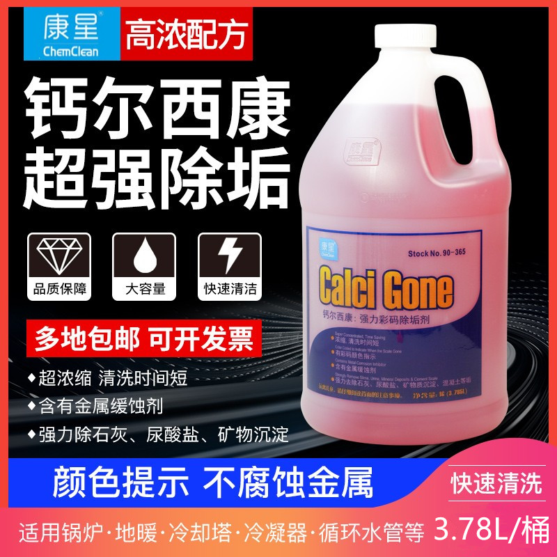 Kangxing calcium Xikang color code descaling agent pipeline circulating water treatment cleaning agent cooling tower water net weight 3 78L