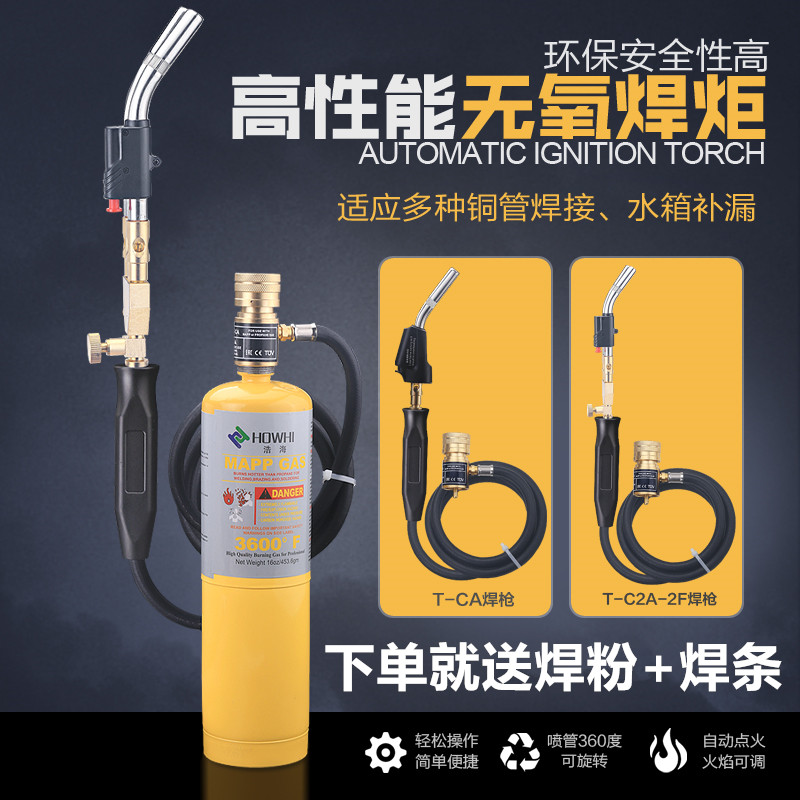 Oxygen-free welding gun small high temperature stainless steel welding torch maapp gas copper aluminum welding air conditioning refrigerator copper pipe repair welding
