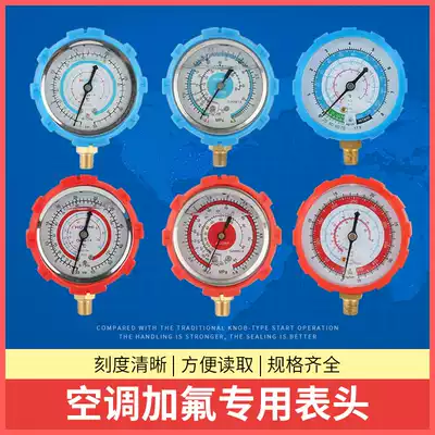 Haohai air conditioning fluoride meter Refrigerant pressure gauge head Refrigerant air conditioning repair tools and equipment household meter 41022134
