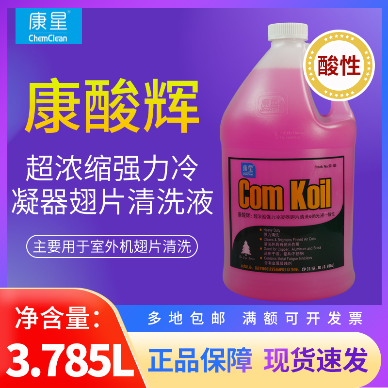 Kang Xing air conditioner cleaning agent Kang acid Hui aluminum fin cleaner condenser cleaner cooling fin cleaner