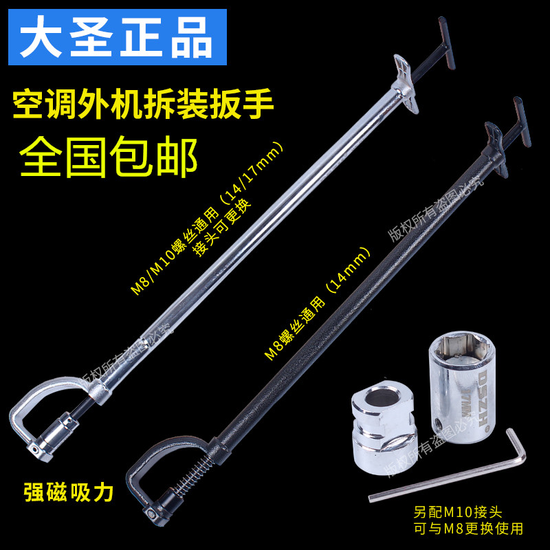 Large Holy Air Conditioning Outdoor Machine Disassembly Wrench Screw Mounting Disassembly Maintenance Tool Strong Magnetic 14 and 17 Sleeve interchangeable