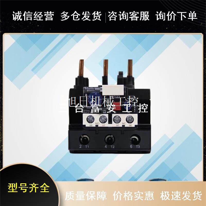 Bargaining Schneider heat overload protector Thermal relay LRD3361C Adjustable current 55-70A-Taobao