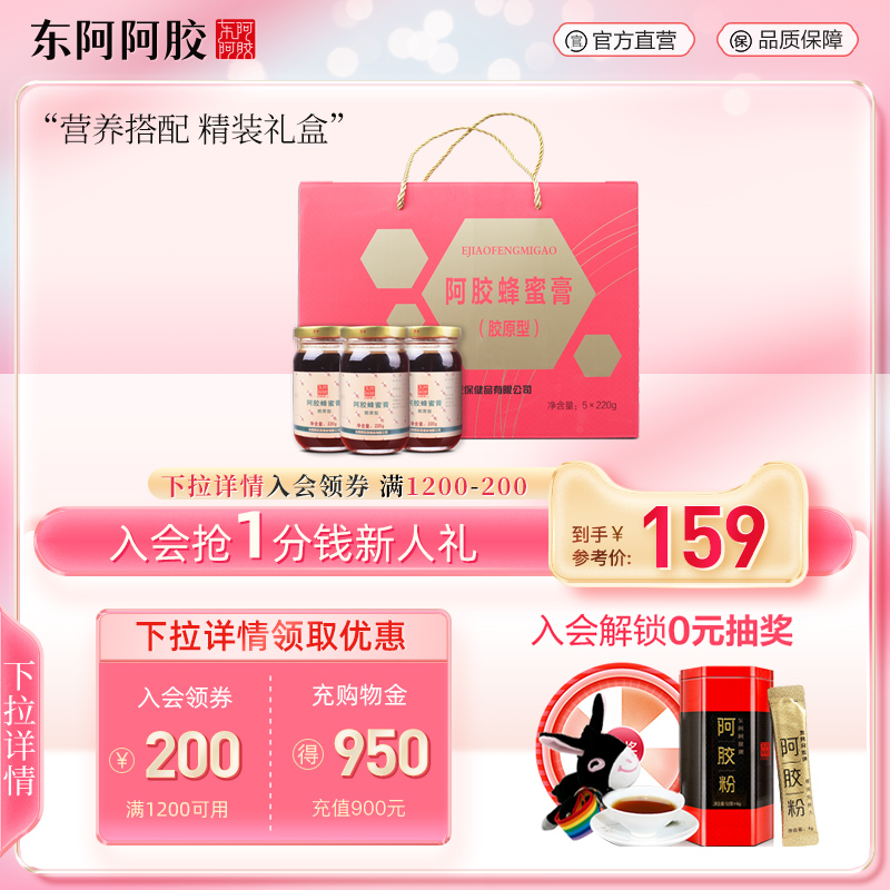 (new items on the new) East Acolla's official flagship store Hide Gelatin Honey Paste 220g * 5 Bottle Gift Boxes GIFT BOXES