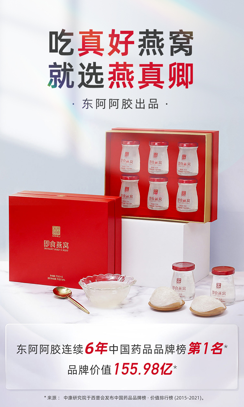 东阿阿胶 即食燕窝礼盒 70g*6瓶 多重优惠折后￥269.68包邮