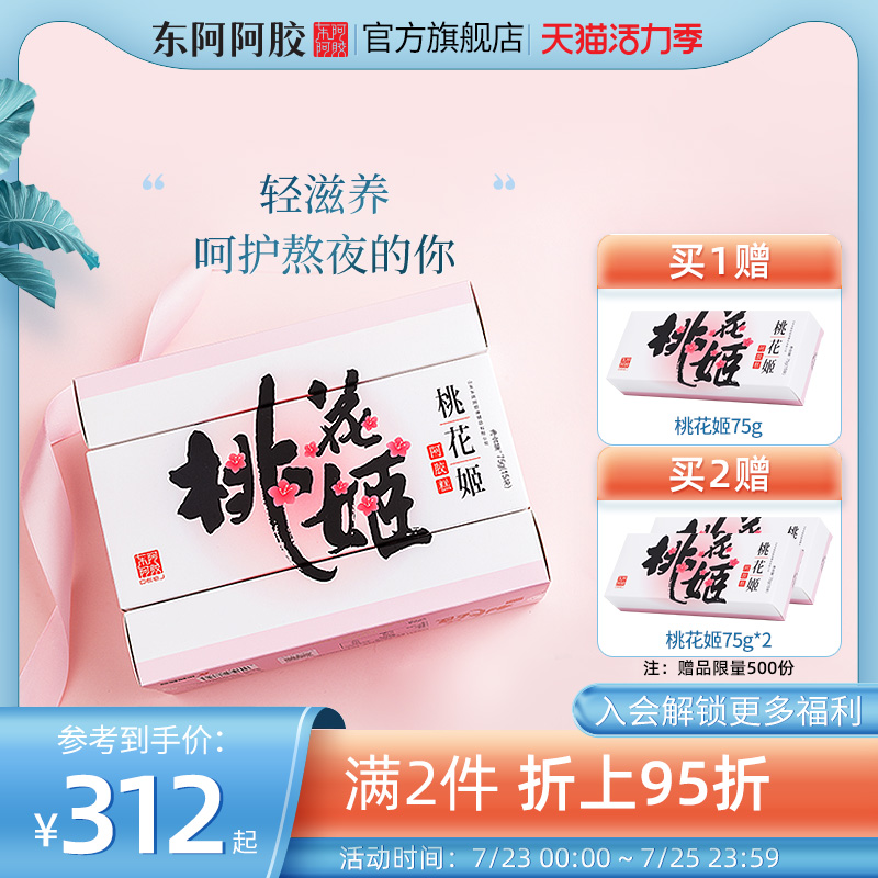 (May production)Dong'e Ejiao Peach Blossom Ji Ejiao Cake Ready-to-eat 75g*4 boxes of Ejiao Cream Guyuan Cream