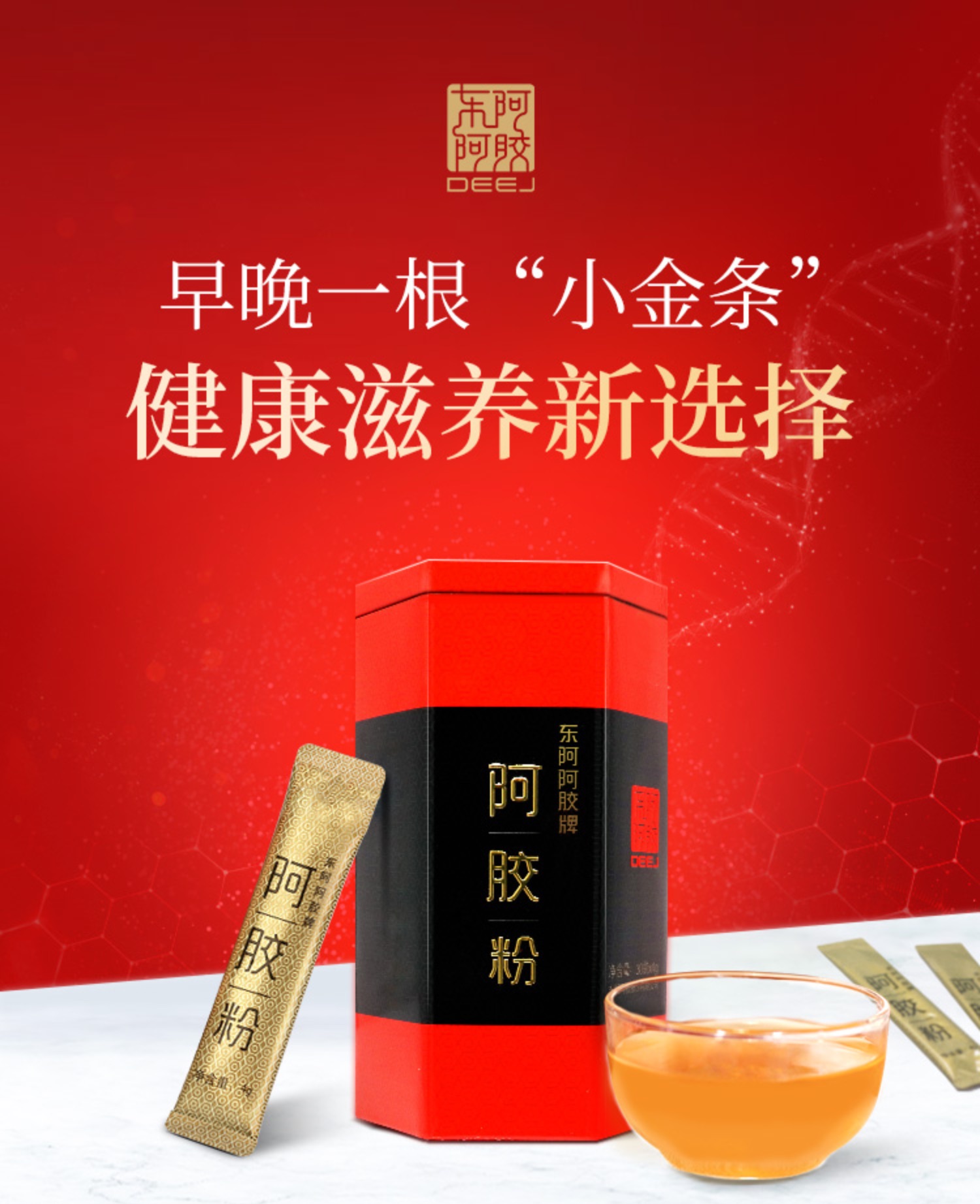 东阿阿胶小金条阿胶粉礼盒装4g*12袋*2罐