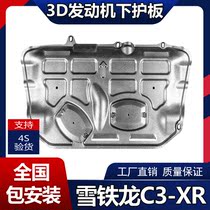 Suitable for Citroën c3xr engine Lower protection plate retrofit c3xr special oil chassis armoured bezel protection plate