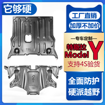 Tesla modelY motor lower guard plate engine retrofit Tesla Y3 private car bottom bezel protection plate