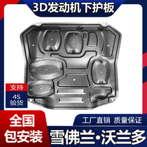 Suitable for Worland Prone Motivation Lower Guard Board Retrofit Snowfran Evo Volando Special Chassis Bezel Protection Plate